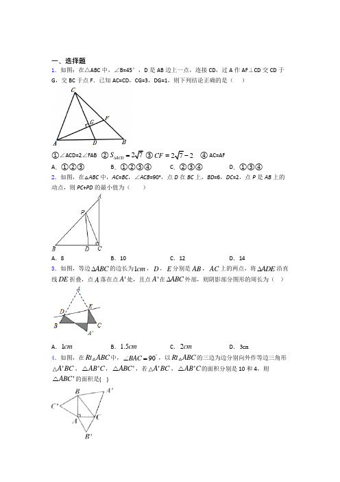 初中数学勾股定理(讲义及答案)附解析