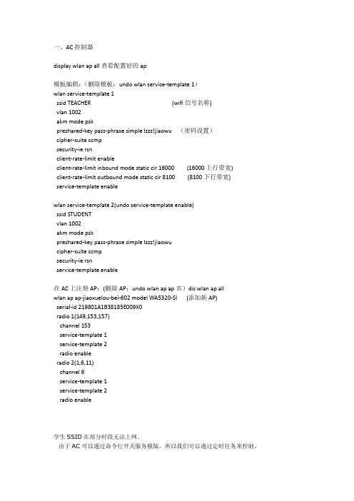 AC控制器与H3C交换机常规命令