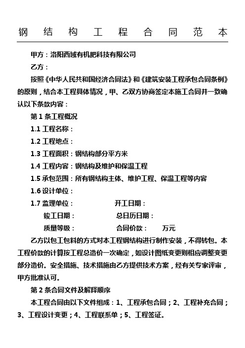 钢结构工程合同协议合同书范本