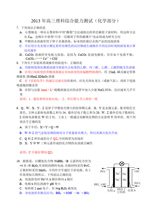 2013浙江省高考模拟提优卷-化学二