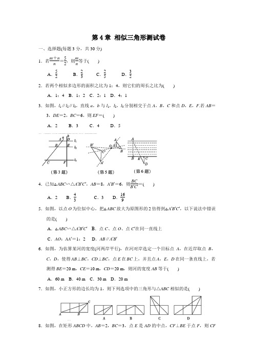 浙教版2020-2021学年九年级数学上册第4章 相似三角形测试卷(含答案)