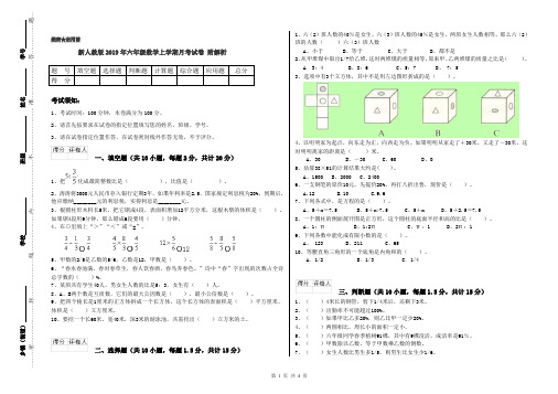 新人教版2019年六年级数学上学期月考试卷 附解析