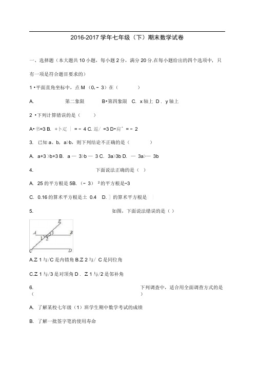 新人教版初一数学下册期末测试卷及答案