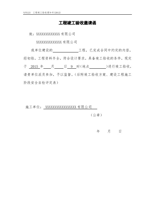 工程竣工验收通知书