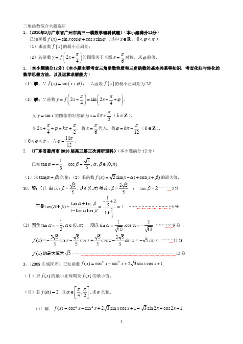 三角函数综合大题
