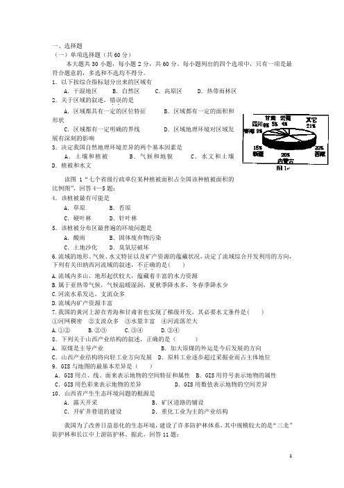 新疆兵团农二师华山中学高二地理上学期期中试题新人教版