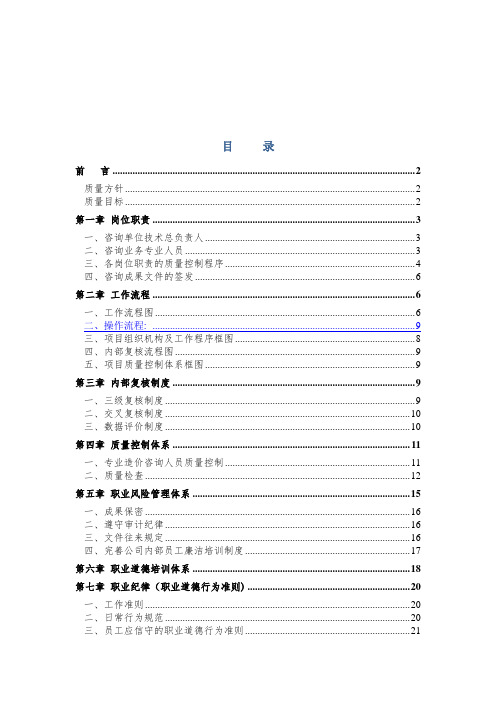 质量保障措施(造价)