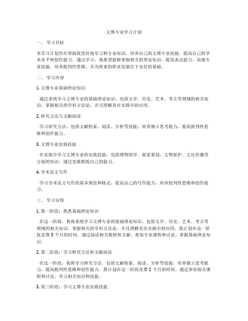 文博专业学习计划