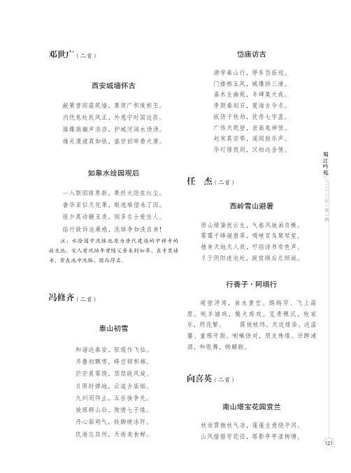 冯修齐(二首)