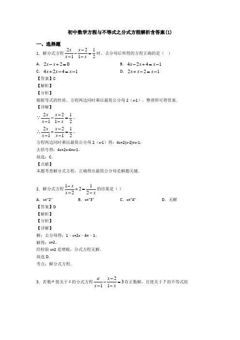 初中数学方程与不等式之分式方程解析含答案(1)