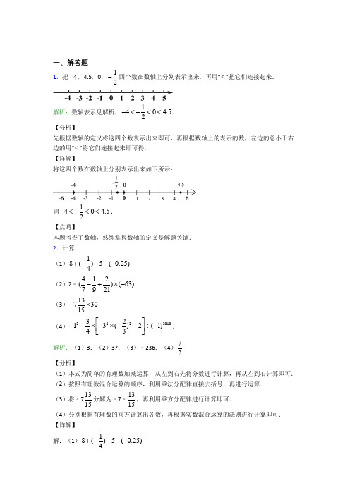 西安铁一中七年级数学上册第一单元《有理数》-解答题专项经典练习题(含答案)