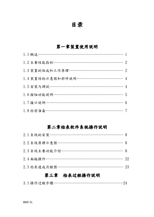 MJ2210-12音速喷嘴式燃气检验装置说明书