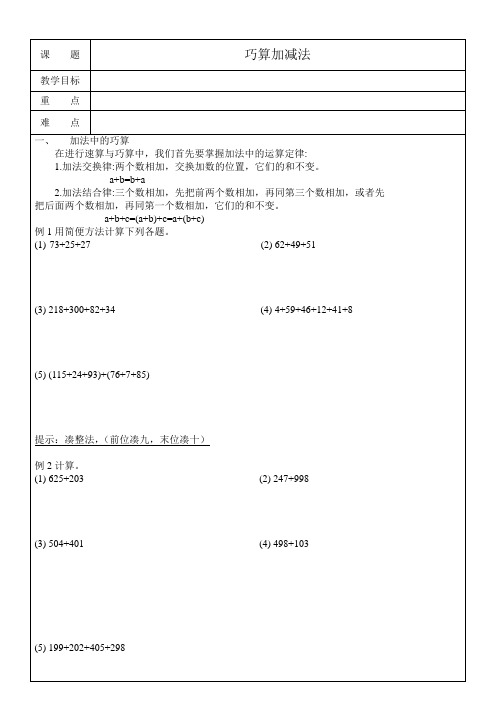 三年级奥数13巧算加减法