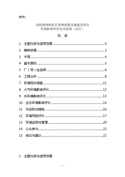 医疗固废环评导则