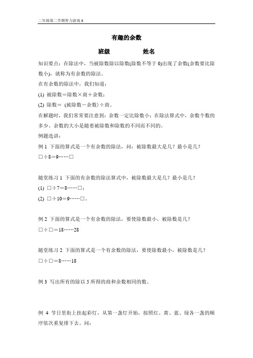 208有趣的余数