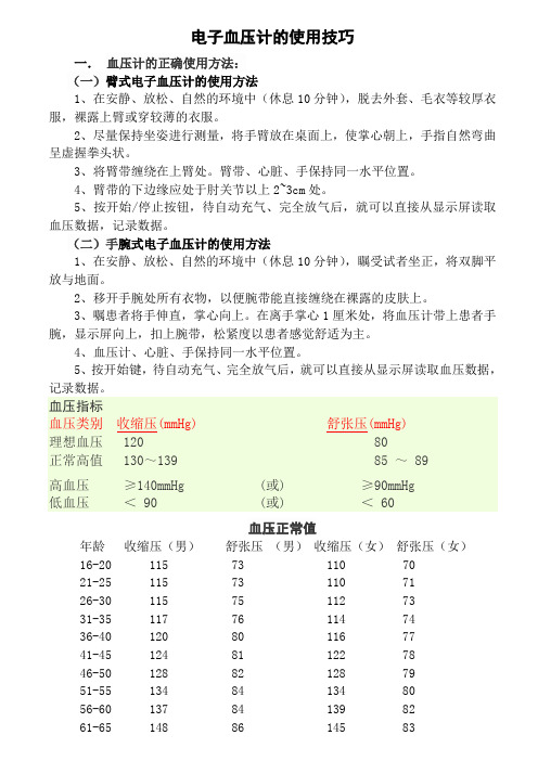 电子血压计的使用技巧