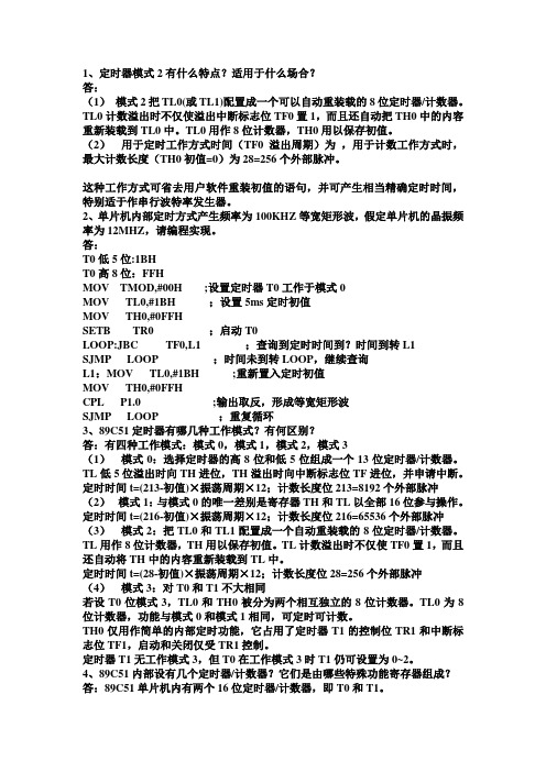 单片机原理及接口技术(李朝青)课后习题答案——第六章