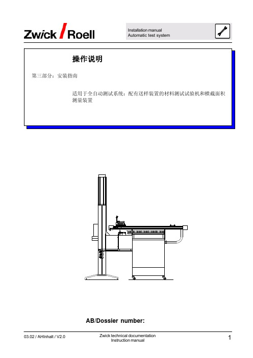 ZWICK说明书