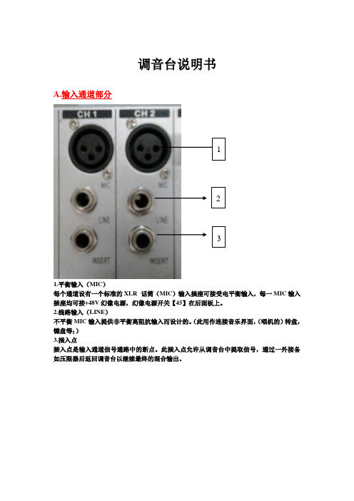 调音台说明书