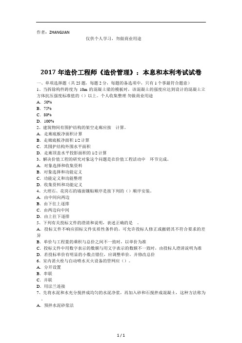 2017年造价工程师《造价管理》：本息和本利考试试卷[10页]