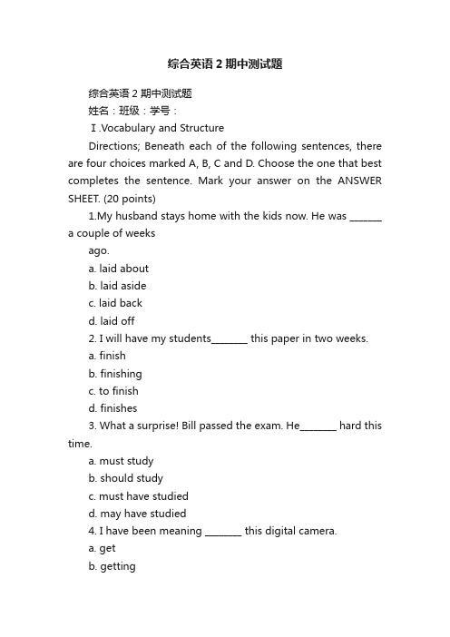 综合英语2期中测试题