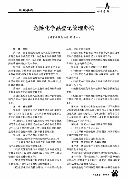 危险化学品登记管理办法