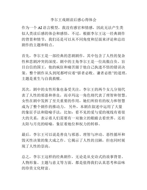 李尔王戏剧读后感心得体会