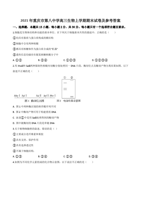 2021年重庆市第八中学高三生物上学期期末试卷及参考答案