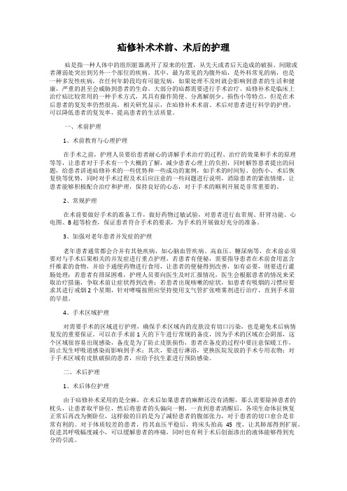 疝修补术术前、术后的护理
