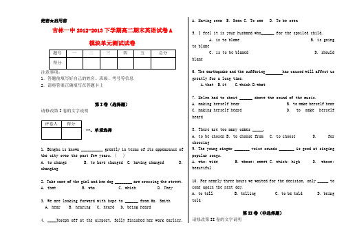 吉林省吉林一中高二英语下学期期末考试试题