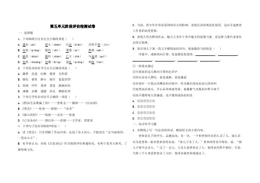 最新部编版七年级下册语文第五单元测试卷带答案共3套