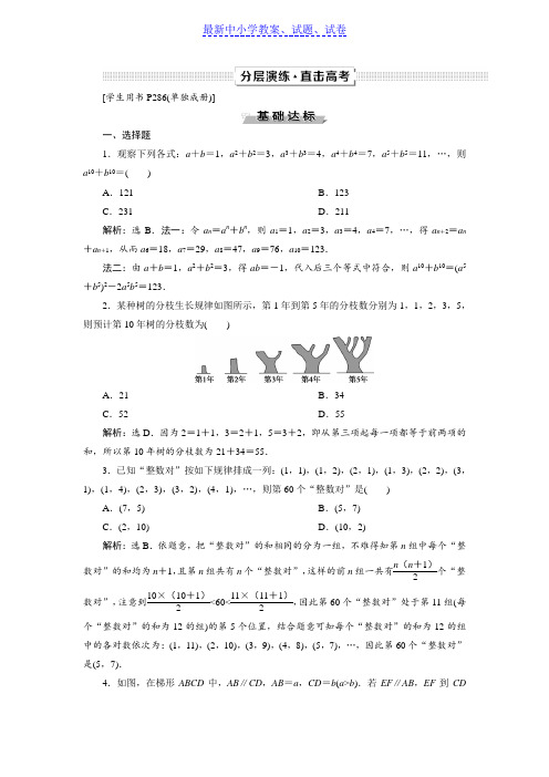 高考数学文一轮分层演练：第11章复数、算法、推理与证明第3讲(1)