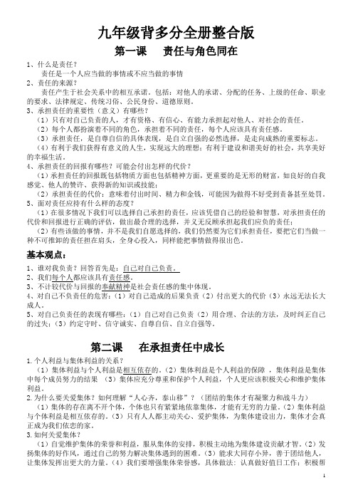 九年级思想品德(政治)复习资料(背多分)