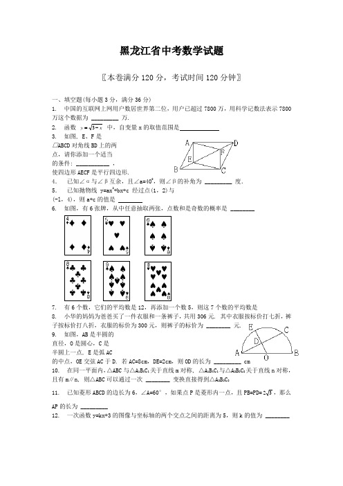 历年黑龙江省数学中考试题