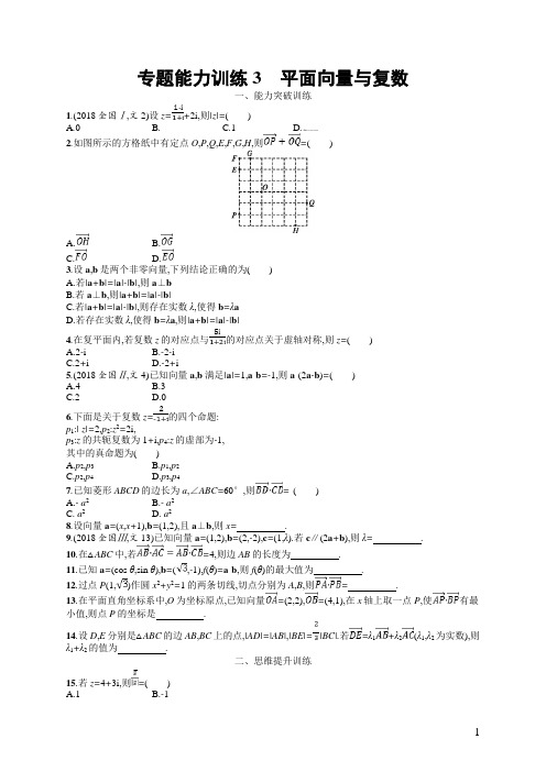 2019年高考数学(文科)二轮专题突破训练：专题一集合、逻辑用语、不等式等专题能力训练3Word版含答案