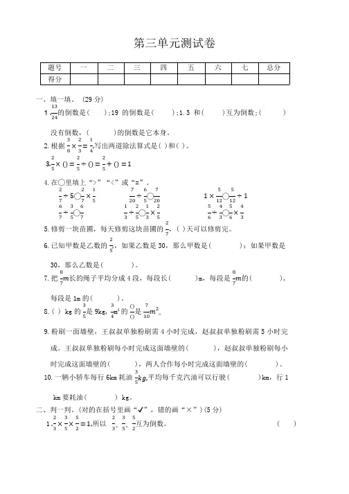 人教版数学六年级上册  第三单元测评卷(含答案)