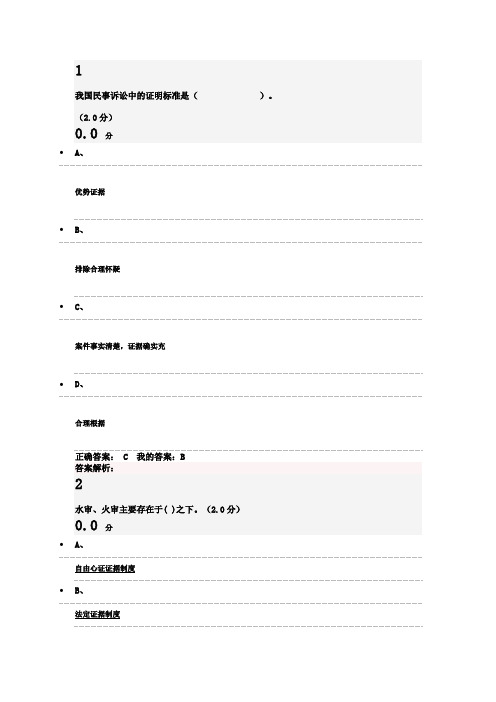 证据学试题及答案