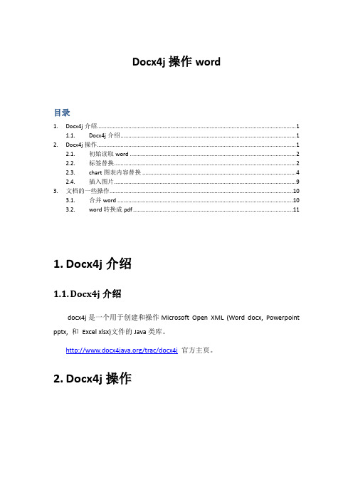 docx4j操作word