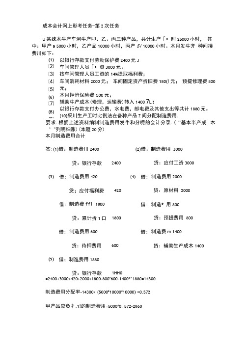 成本会计网上形考任务-第2次任务_答案