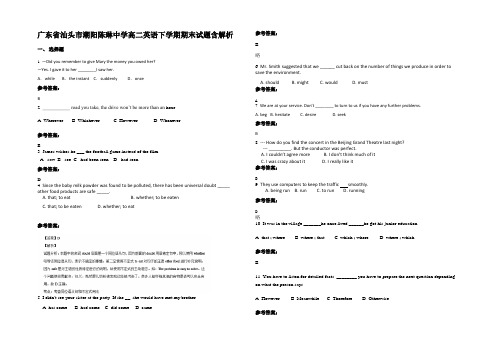 广东省汕头市潮阳陈琳中学高二英语下学期期末试题含解析