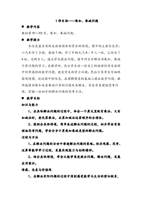 青岛版(六年制)二年级数学下册第八单元教案