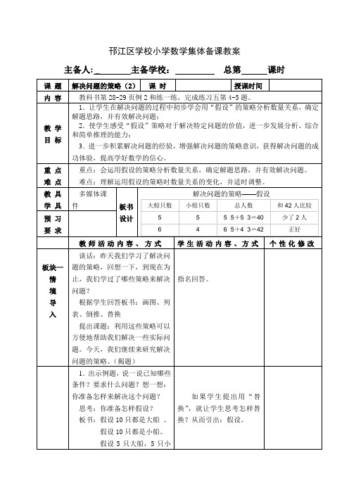 苏教版六年级数学下册第三单元《解决问题的策略(2)》优秀教案