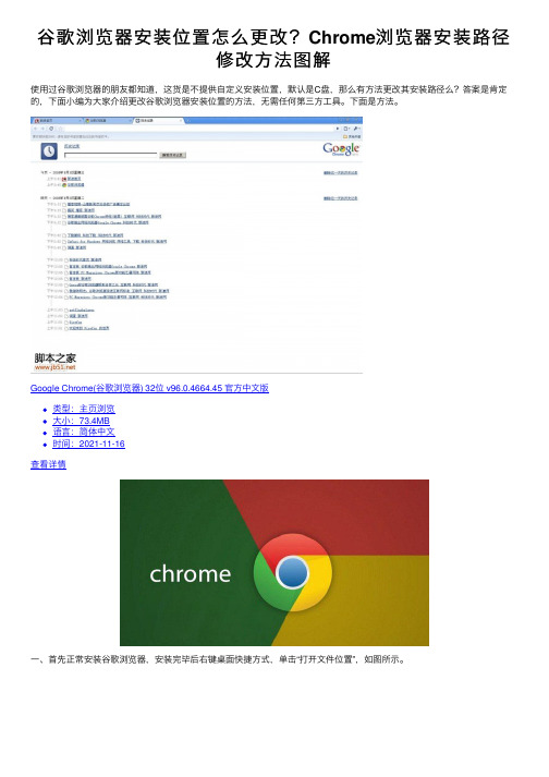 谷歌浏览器安装位置怎么更改？Chrome浏览器安装路径修改方法图解