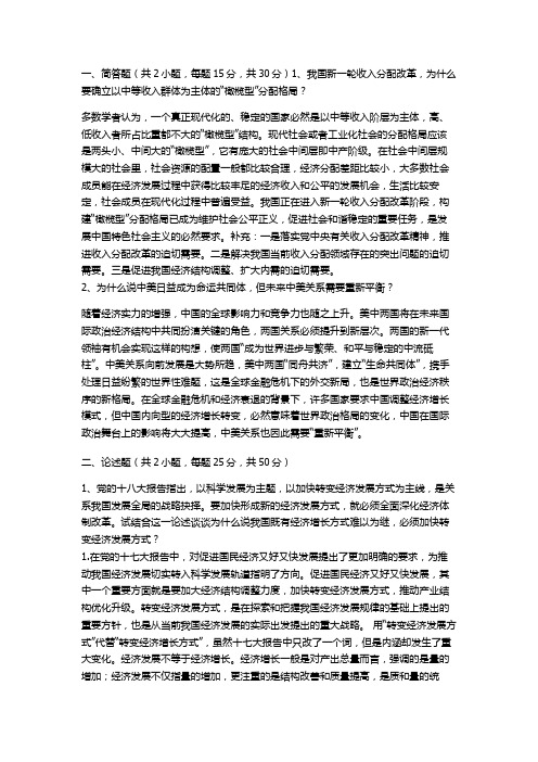 2013上学期形势与政策考试题(2010)