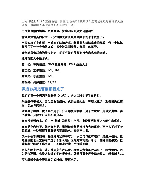 陪读故事一美宝妈妈杰出人才移居波士顿只为孩子上牛校