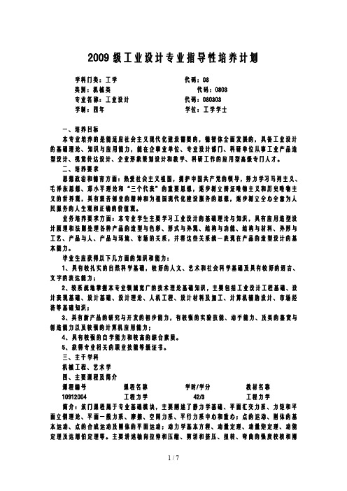 工业设计教学计划(终)