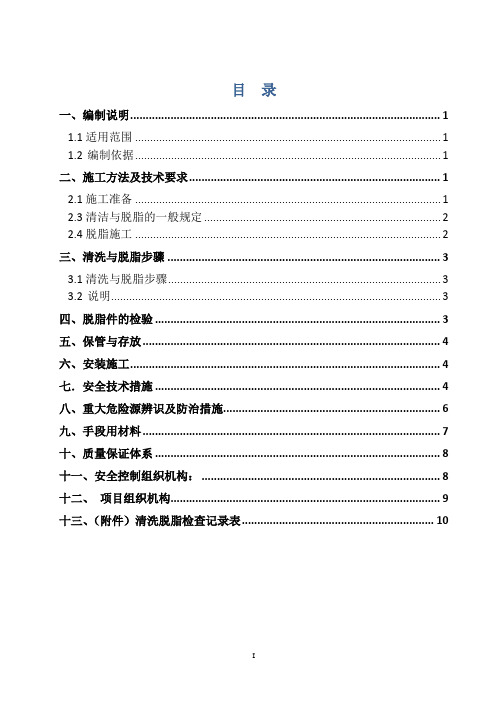 天润氧气管道脱脂方案