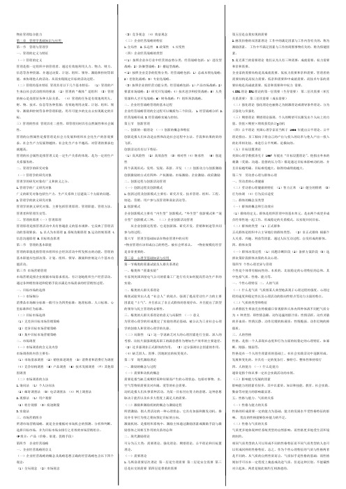 综合管理能力知识内容完成.doc