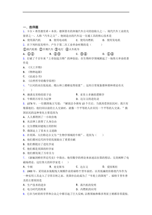 【冲刺卷】中考九年级历史下第二单元第二次工业革命和近代科学文化试卷(附答案)(1)