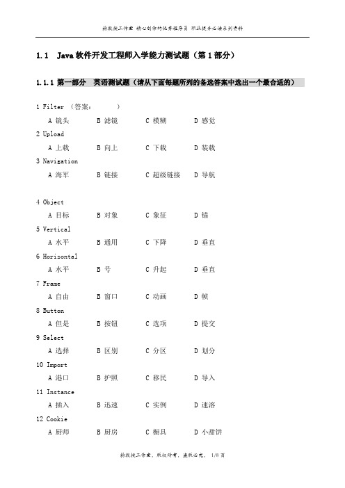 Java软件开发工程师入学能力测试题(第1部分)